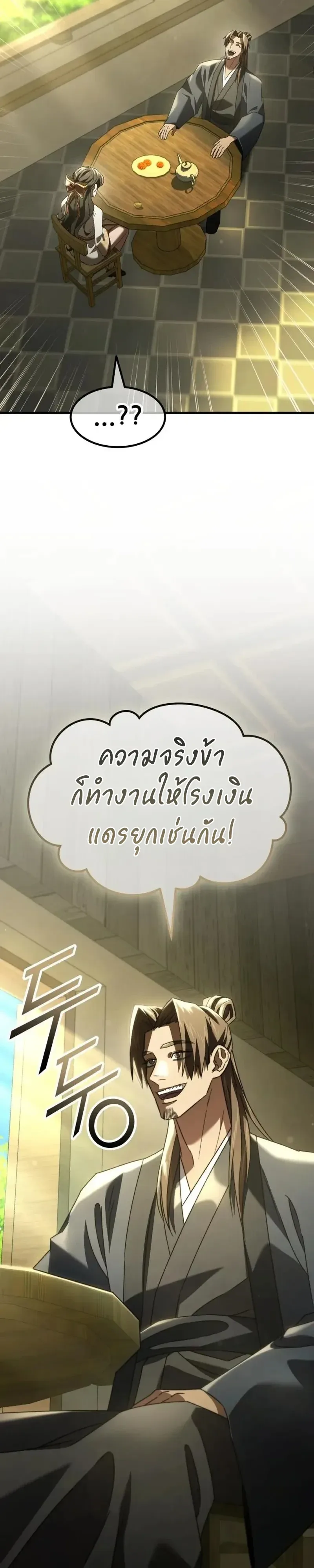 Murim’s Debt King ราชันย์เงินกู้แห่งยุทธภพ ตอนที่ 9 หน้า 61