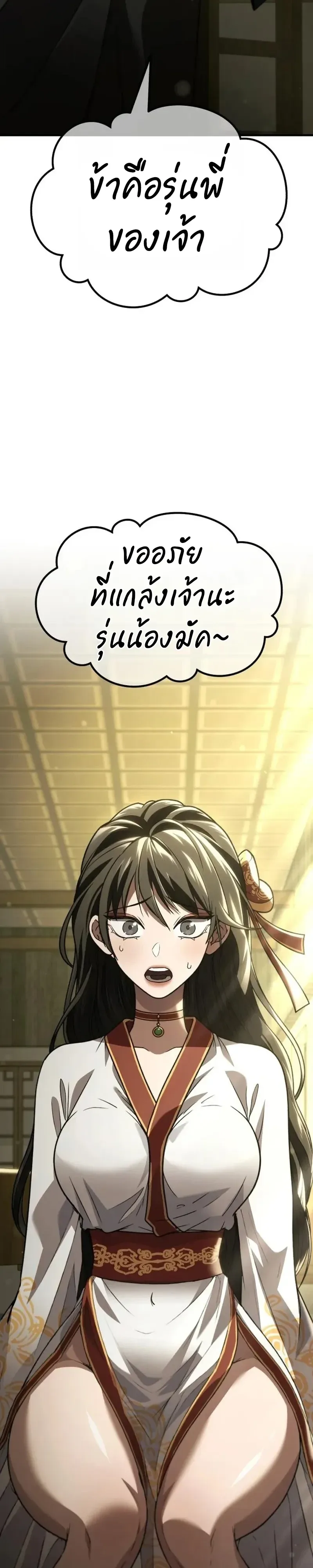 Murim’s Debt King ราชันย์เงินกู้แห่งยุทธภพ ตอนที่ 9 หน้า 62