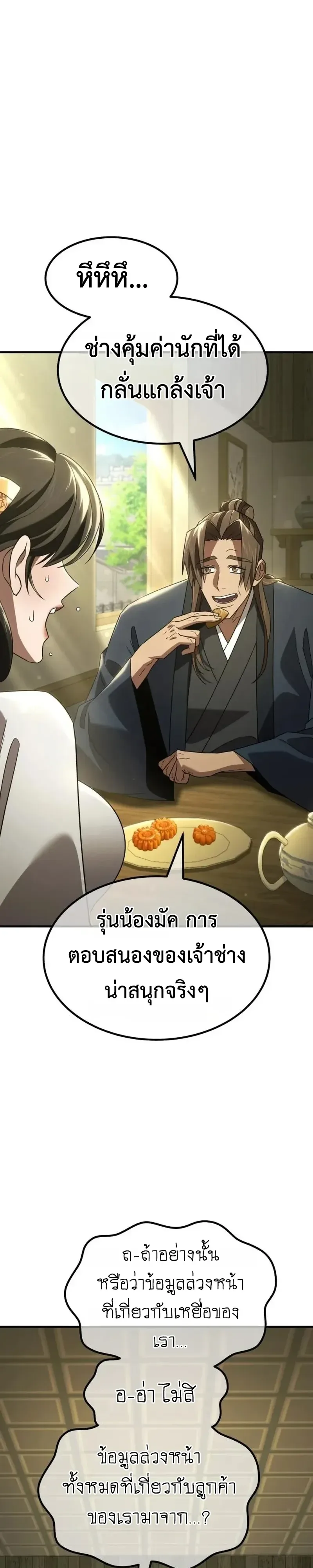 Murim’s Debt King ราชันย์เงินกู้แห่งยุทธภพ ตอนที่ 9 หน้า 64