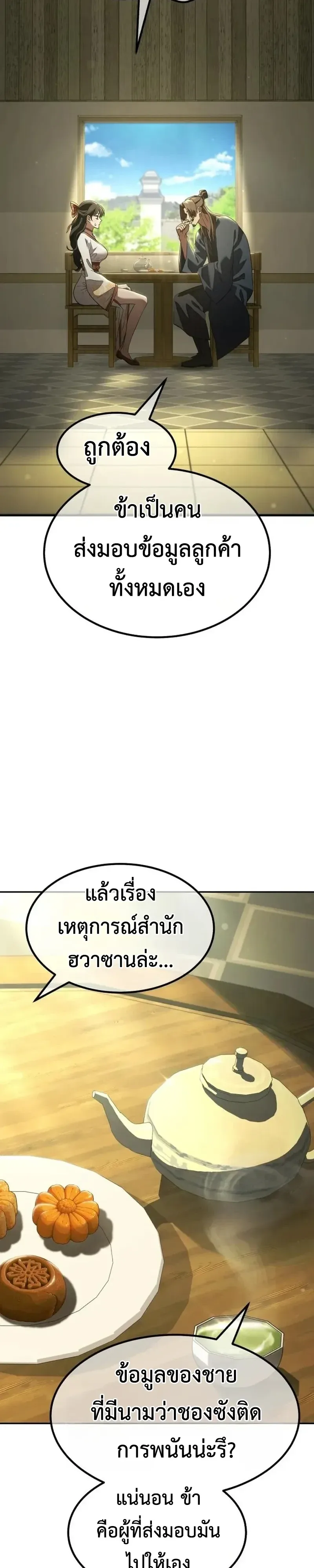 Murim’s Debt King ราชันย์เงินกู้แห่งยุทธภพ ตอนที่ 9 หน้า 65