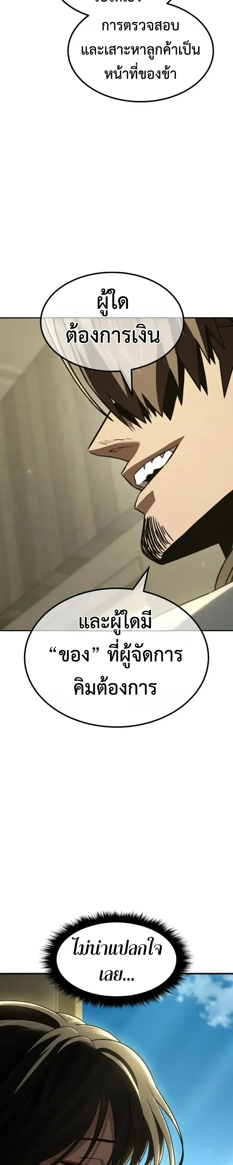 Murim’s Debt King ราชันย์เงินกู้แห่งยุทธภพ ตอนที่ 9 หน้า 66