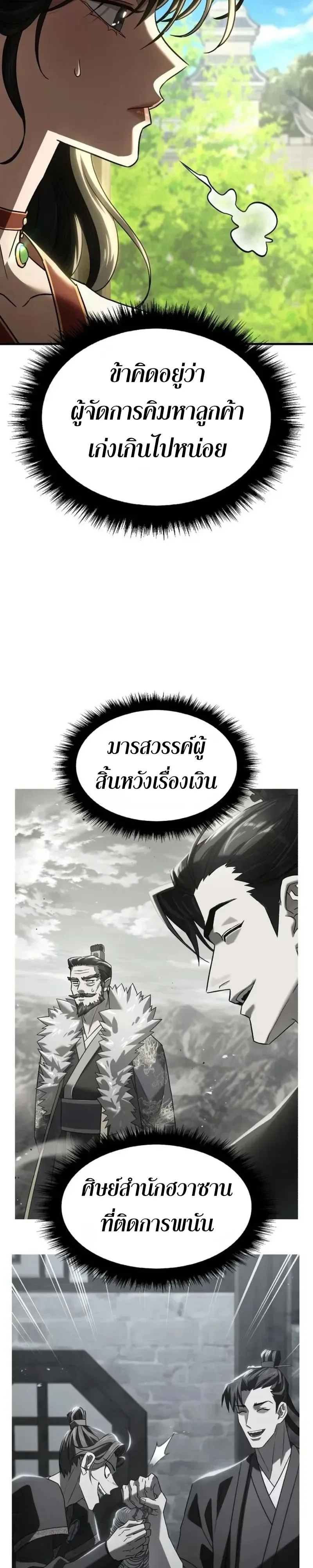Murim’s Debt King ราชันย์เงินกู้แห่งยุทธภพ ตอนที่ 9 หน้า 67