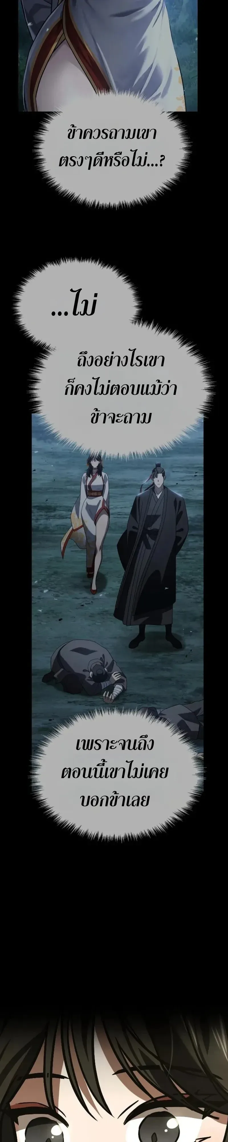 Murim’s Debt King ราชันย์เงินกู้แห่งยุทธภพ ตอนที่ 9 หน้า 72