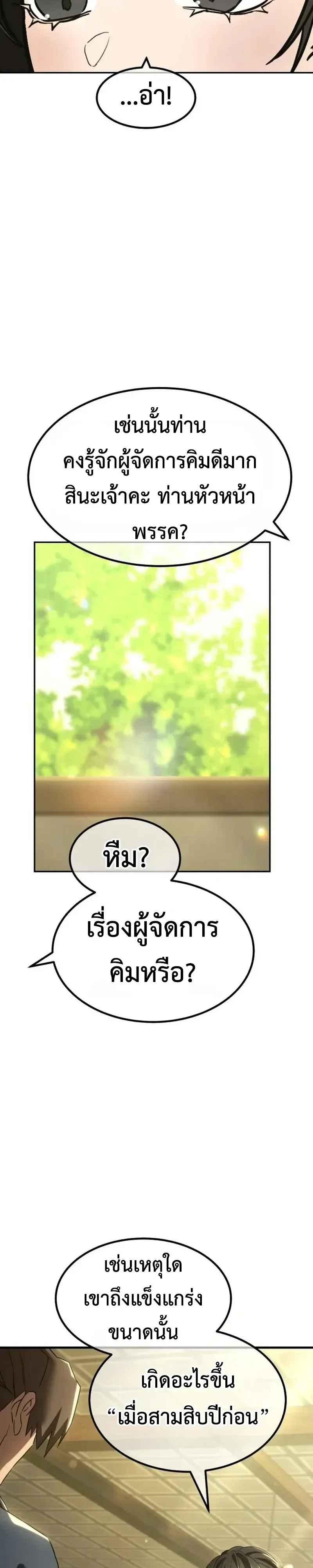 Murim’s Debt King ราชันย์เงินกู้แห่งยุทธภพ ตอนที่ 9 หน้า 73