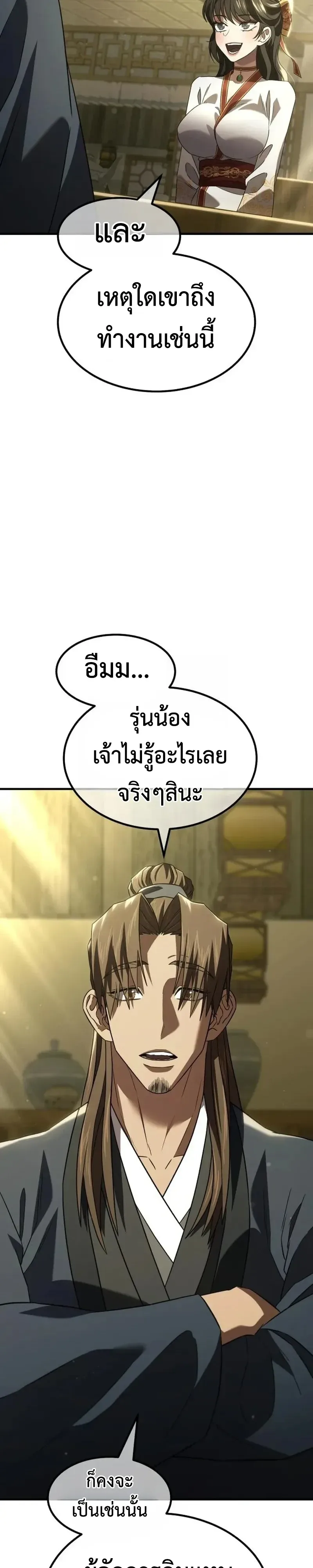 Murim’s Debt King ราชันย์เงินกู้แห่งยุทธภพ ตอนที่ 9 หน้า 74