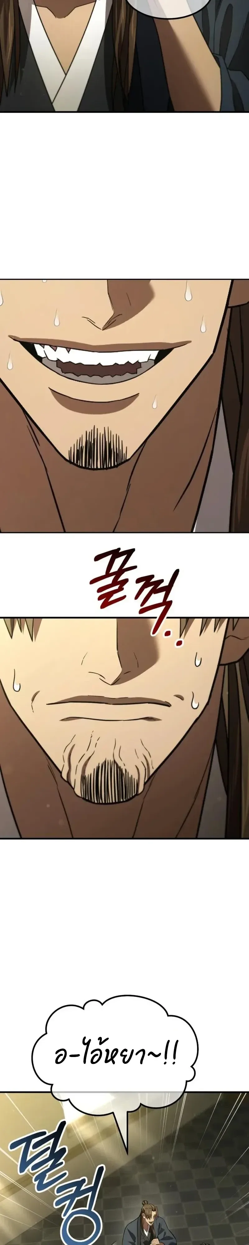 Murim’s Debt King ราชันย์เงินกู้แห่งยุทธภพ ตอนที่ 9 หน้า 77