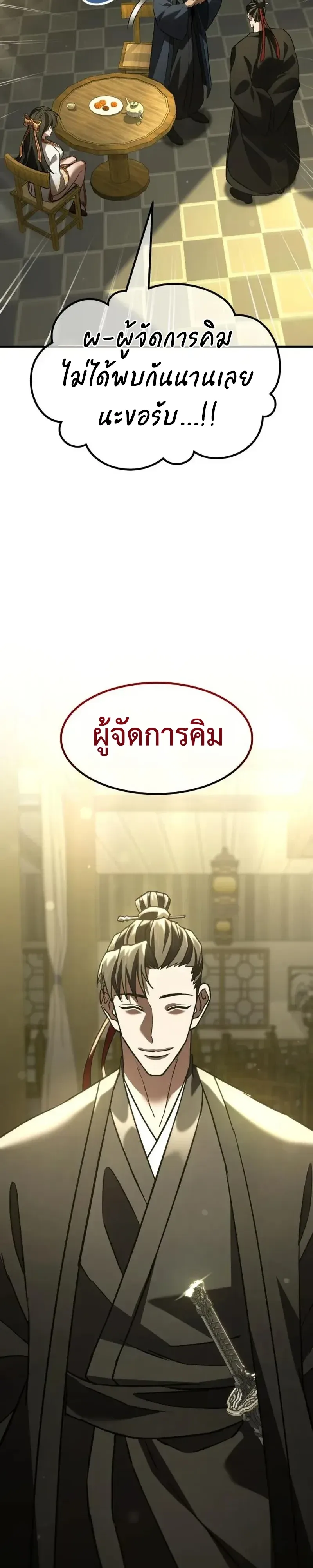 Murim’s Debt King ราชันย์เงินกู้แห่งยุทธภพ ตอนที่ 9 หน้า 78