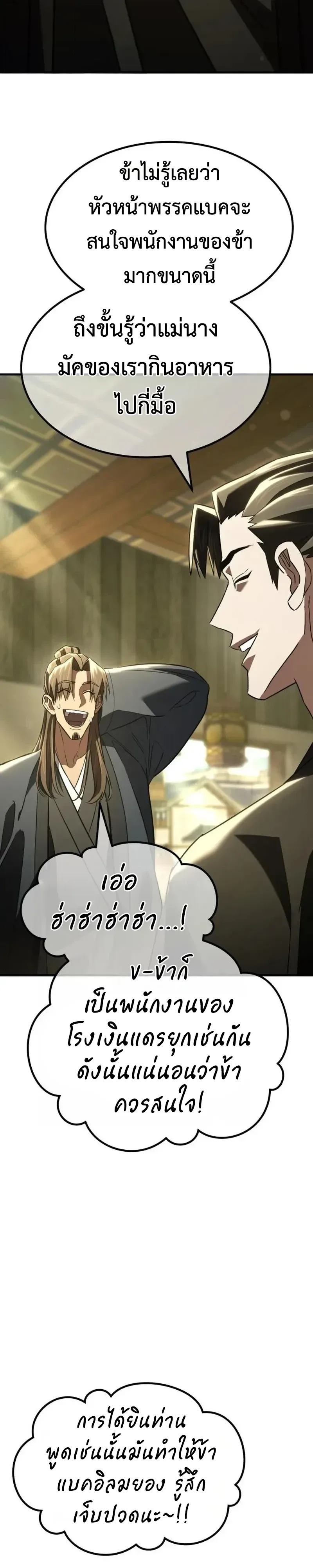 Murim’s Debt King ราชันย์เงินกู้แห่งยุทธภพ ตอนที่ 9 หน้า 79
