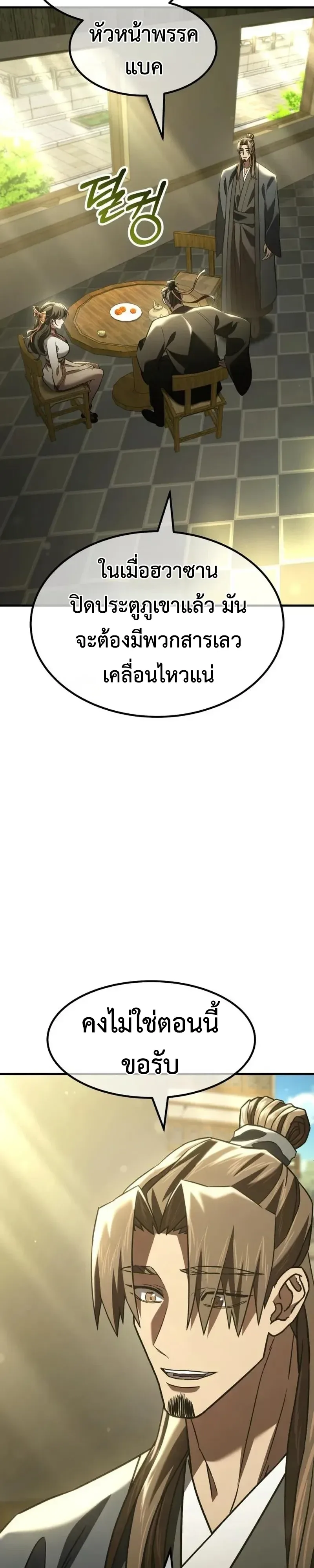 Murim’s Debt King ราชันย์เงินกู้แห่งยุทธภพ ตอนที่ 9 หน้า 81