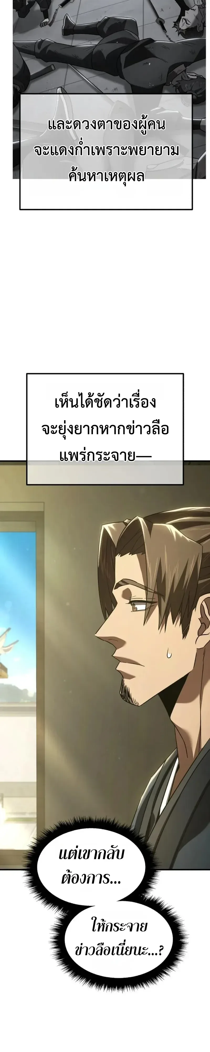 Murim’s Debt King ราชันย์เงินกู้แห่งยุทธภพ ตอนที่ 9 หน้า 84
