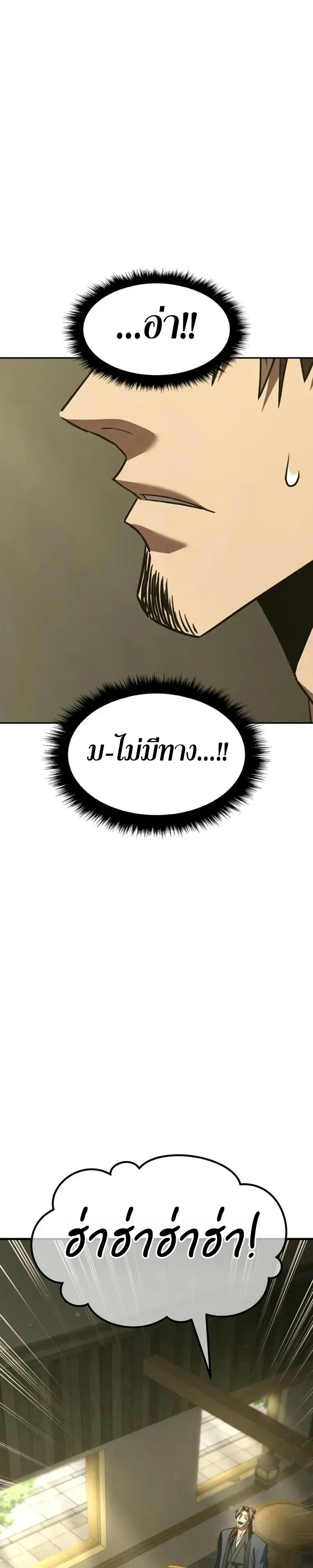 Murim’s Debt King ราชันย์เงินกู้แห่งยุทธภพ ตอนที่ 9 หน้า 85