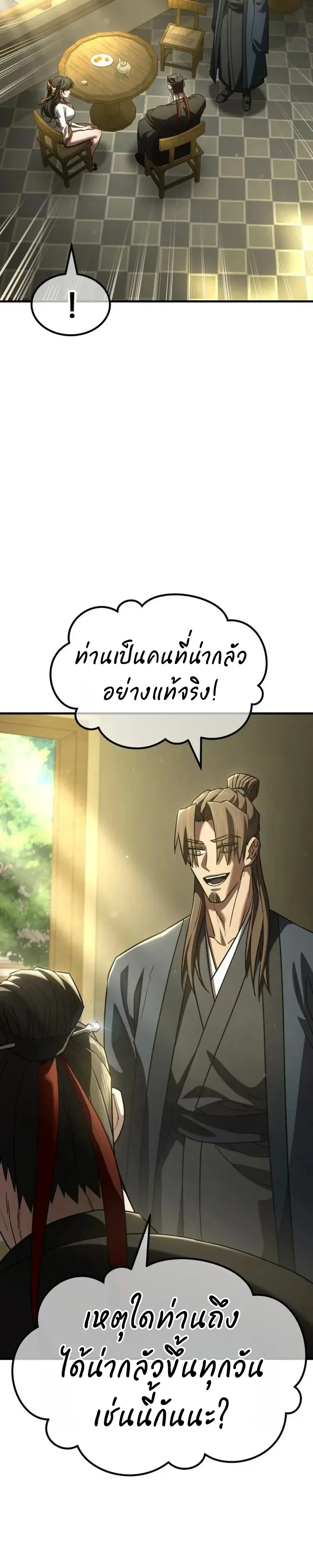 Murim’s Debt King ราชันย์เงินกู้แห่งยุทธภพ ตอนที่ 9 หน้า 86