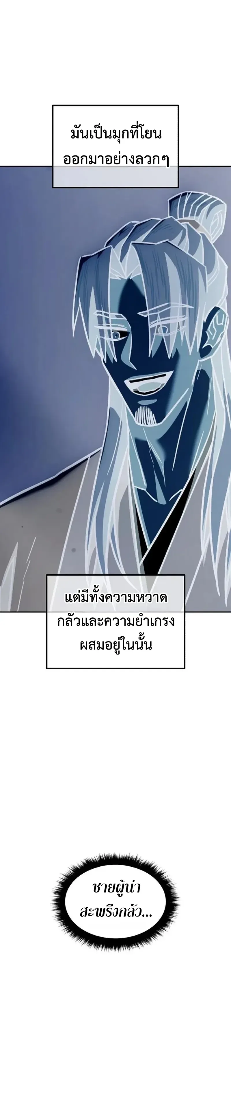 Murim’s Debt King ราชันย์เงินกู้แห่งยุทธภพ ตอนที่ 9 หน้า 87