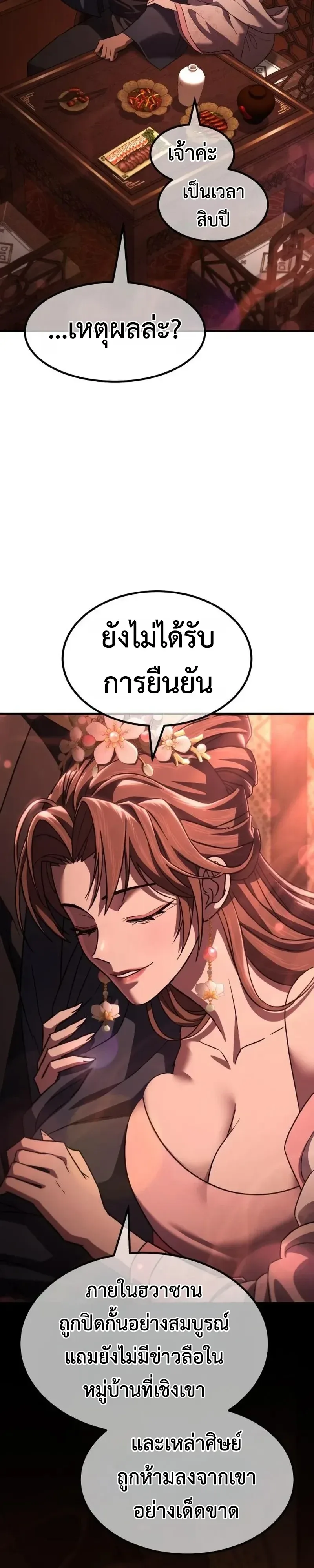 Murim’s Debt King ราชันย์เงินกู้แห่งยุทธภพ ตอนที่ 9 หน้า 9
