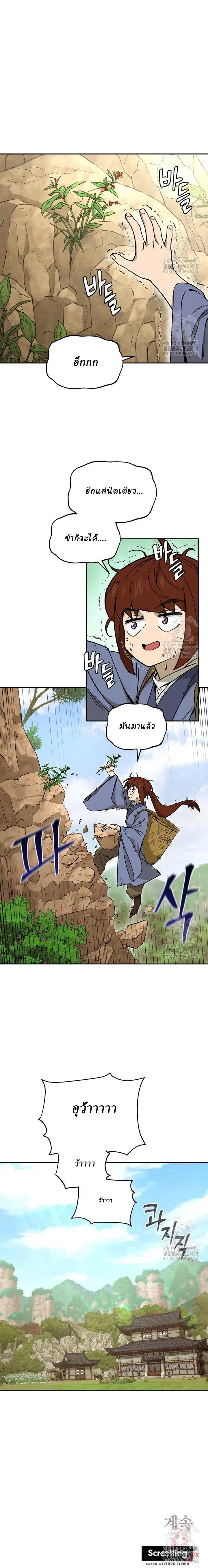 Murim’s Youngest Miracle Demon Doctor หมอปีศาจปาฏิหาริย์อายุน้อยที่สุดแห่งมูริม ตอนที่ 1 หน้า 10