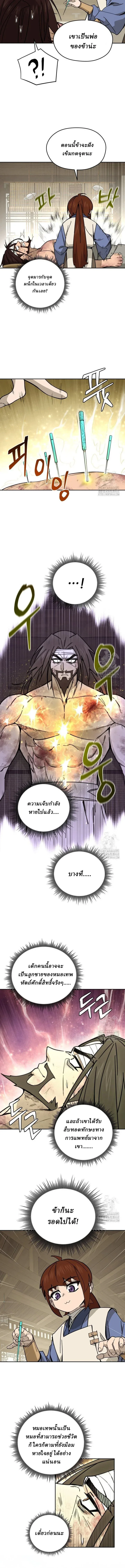 Murim’s Youngest Miracle Demon Doctor หมอปีศาจปาฏิหาริย์อายุน้อยที่สุดแห่งมูริม ตอนที่ 1 หน้า 6