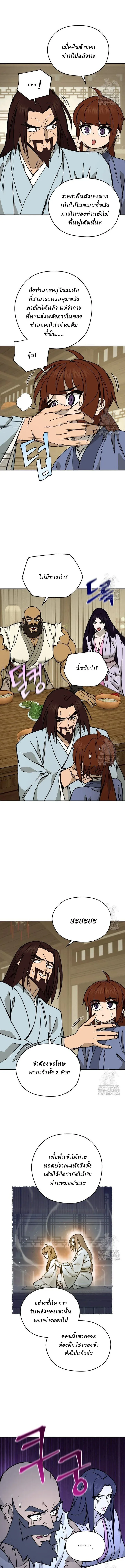 Murim’s Youngest Miracle Demon Doctor หมอปีศาจปาฏิหาริย์อายุน้อยที่สุดแห่งมูริม ตอนที่ 12 หน้า 3