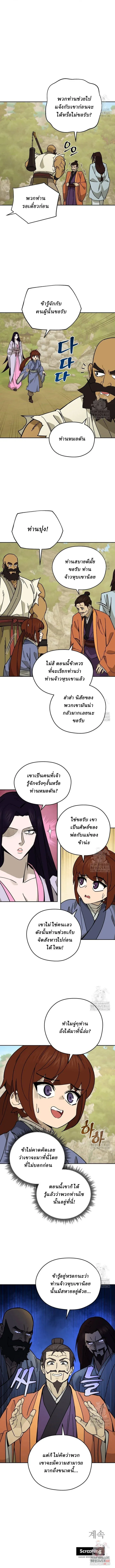 Murim’s Youngest Miracle Demon Doctor หมอปีศาจปาฏิหาริย์อายุน้อยที่สุดแห่งมูริม ตอนที่ 12 หน้า 9