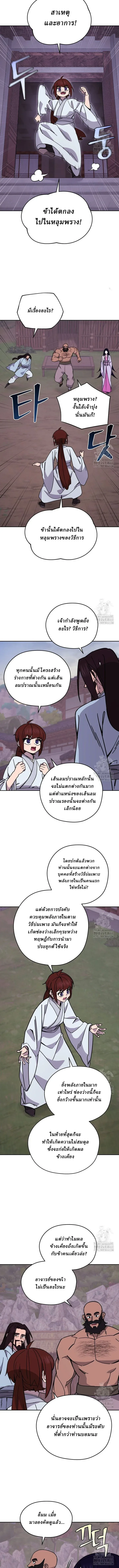 Murim’s Youngest Miracle Demon Doctor หมอปีศาจปาฏิหาริย์อายุน้อยที่สุดแห่งมูริม ตอนที่ 13 หน้า 11