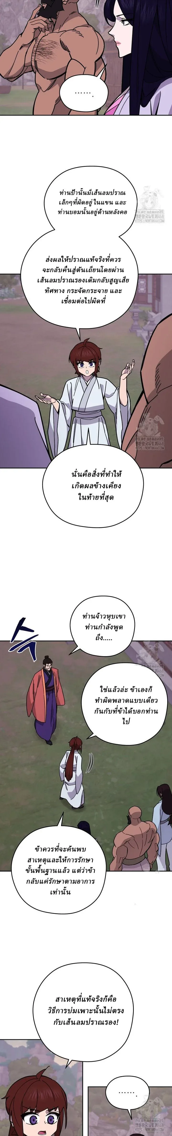 Murim’s Youngest Miracle Demon Doctor หมอปีศาจปาฏิหาริย์อายุน้อยที่สุดแห่งมูริม ตอนที่ 13 หน้า 12
