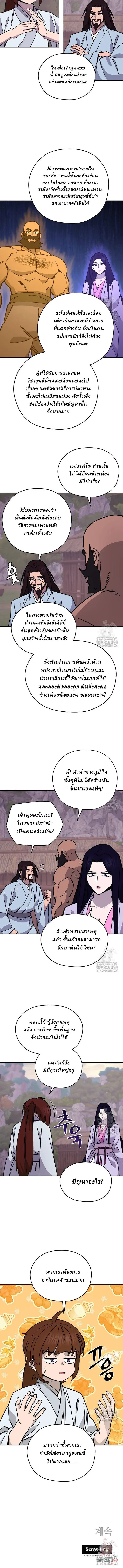 Murim’s Youngest Miracle Demon Doctor หมอปีศาจปาฏิหาริย์อายุน้อยที่สุดแห่งมูริม ตอนที่ 13 หน้า 13