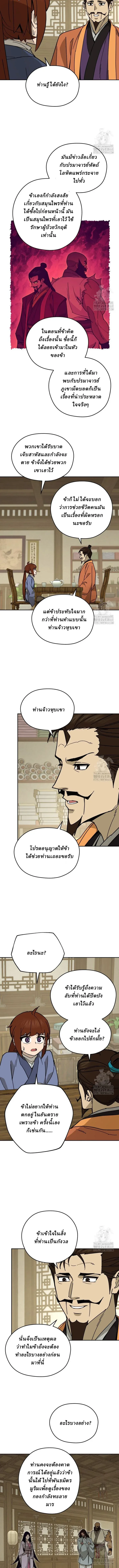 Murim’s Youngest Miracle Demon Doctor หมอปีศาจปาฏิหาริย์อายุน้อยที่สุดแห่งมูริม ตอนที่ 13 หน้า 2