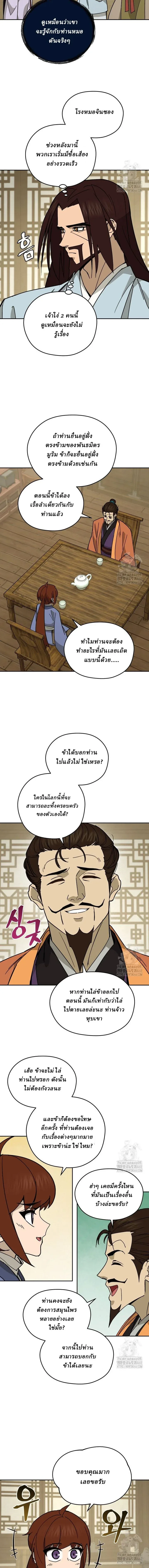 Murim’s Youngest Miracle Demon Doctor หมอปีศาจปาฏิหาริย์อายุน้อยที่สุดแห่งมูริม ตอนที่ 13 หน้า 4