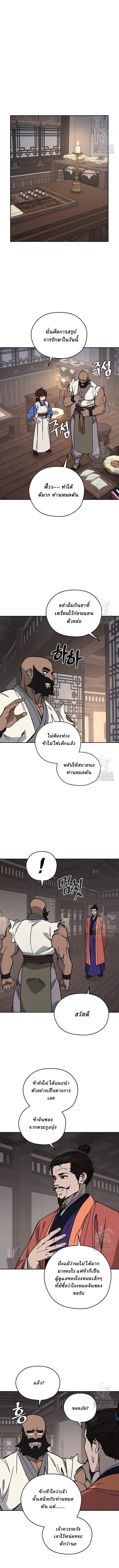 Murim’s Youngest Miracle Demon Doctor หมอปีศาจปาฏิหาริย์อายุน้อยที่สุดแห่งมูริม ตอนที่ 13 หน้า 6