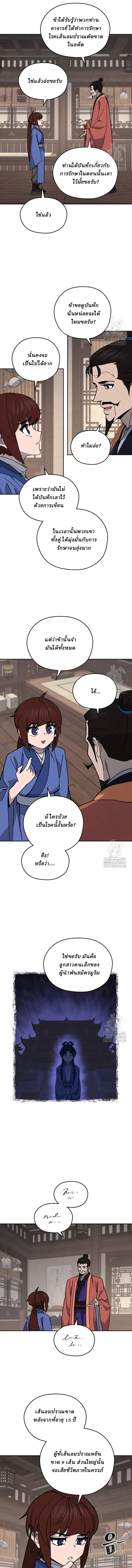 Murim’s Youngest Miracle Demon Doctor หมอปีศาจปาฏิหาริย์อายุน้อยที่สุดแห่งมูริม ตอนที่ 13 หน้า 8