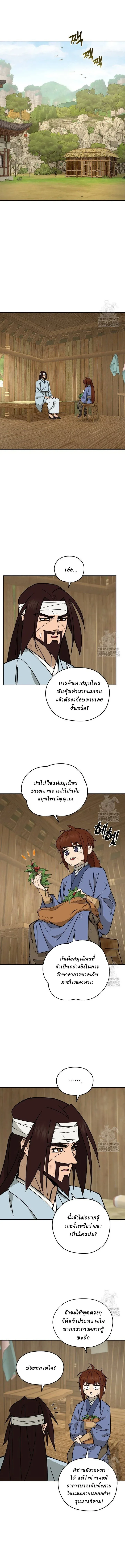 Murim’s Youngest Miracle Demon Doctor หมอปีศาจปาฏิหาริย์อายุน้อยที่สุดแห่งมูริม ตอนที่ 2 หน้า 1