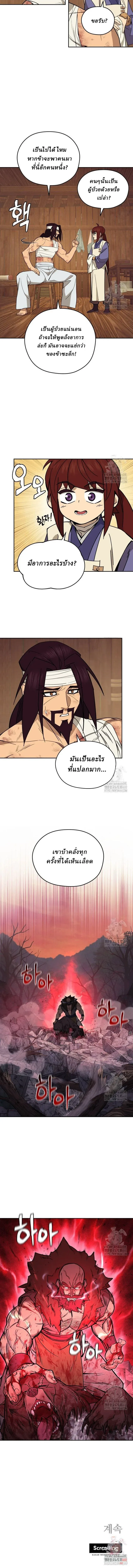 Murim’s Youngest Miracle Demon Doctor หมอปีศาจปาฏิหาริย์อายุน้อยที่สุดแห่งมูริม ตอนที่ 2 หน้า 10