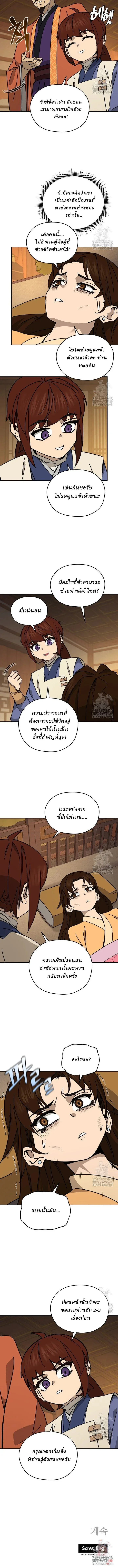 Murim’s Youngest Miracle Demon Doctor หมอปีศาจปาฏิหาริย์อายุน้อยที่สุดแห่งมูริม ตอนที่ 20 หน้า 9