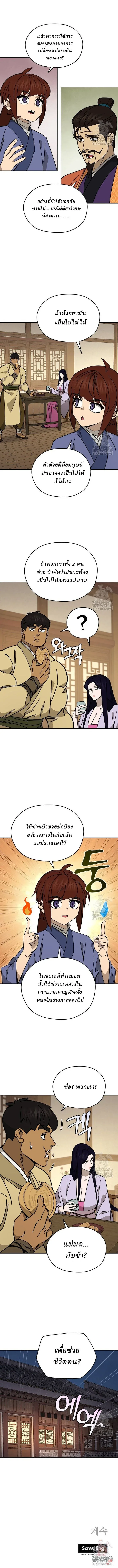 Murim’s Youngest Miracle Demon Doctor หมอปีศาจปาฏิหาริย์อายุน้อยที่สุดแห่งมูริม ตอนที่ 21 หน้า 9