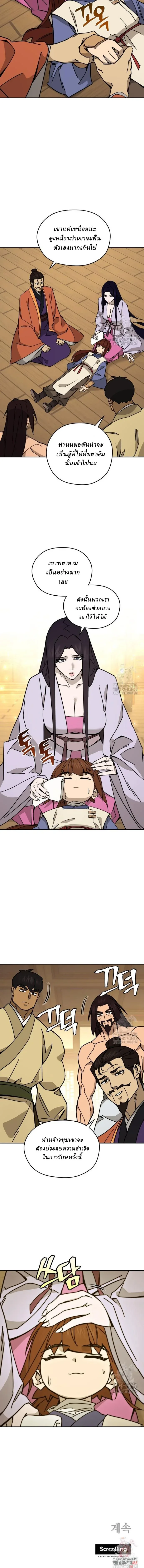 Murim’s Youngest Miracle Demon Doctor หมอปีศาจปาฏิหาริย์อายุน้อยที่สุดแห่งมูริม ตอนที่ 22 หน้า 9