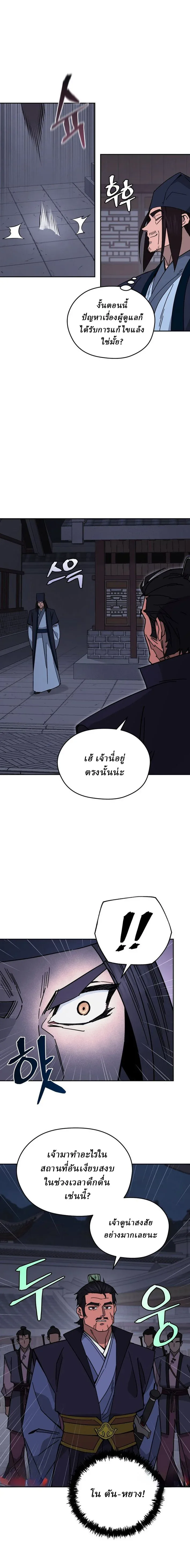 Murim’s Youngest Miracle Demon Doctor หมอปีศาจปาฏิหาริย์อายุน้อยที่สุดแห่งมูริม ตอนที่ 23 หน้า 9