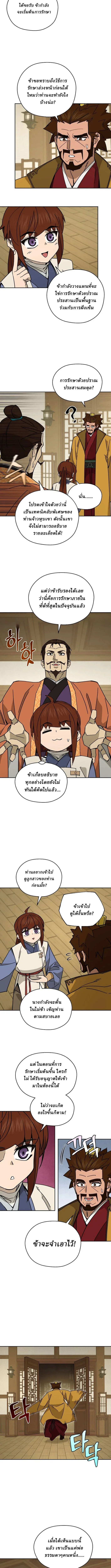 Murim’s Youngest Miracle Demon Doctor หมอปีศาจปาฏิหาริย์อายุน้อยที่สุดแห่งมูริม ตอนที่ 24 หน้า 10