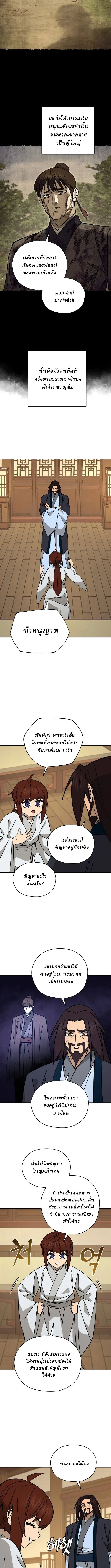 Murim’s Youngest Miracle Demon Doctor หมอปีศาจปาฏิหาริย์อายุน้อยที่สุดแห่งมูริม ตอนที่ 24 หน้า 6