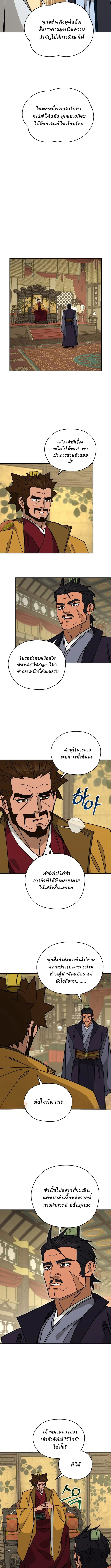 Murim’s Youngest Miracle Demon Doctor หมอปีศาจปาฏิหาริย์อายุน้อยที่สุดแห่งมูริม ตอนที่ 24 หน้า 7
