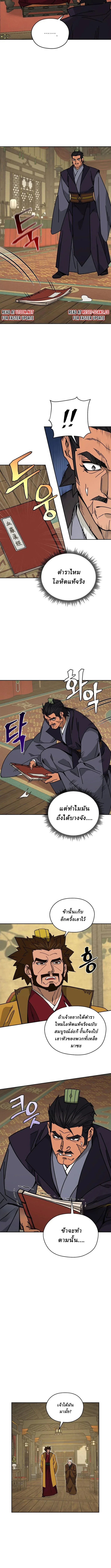Murim’s Youngest Miracle Demon Doctor หมอปีศาจปาฏิหาริย์อายุน้อยที่สุดแห่งมูริม ตอนที่ 24 หน้า 8