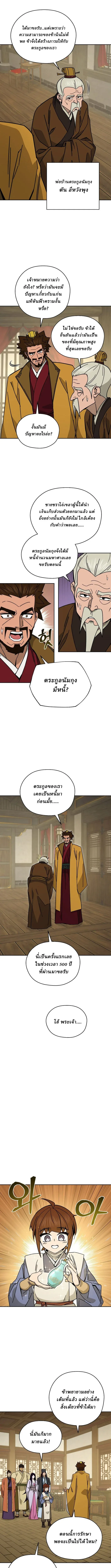 Murim’s Youngest Miracle Demon Doctor หมอปีศาจปาฏิหาริย์อายุน้อยที่สุดแห่งมูริม ตอนที่ 24 หน้า 9