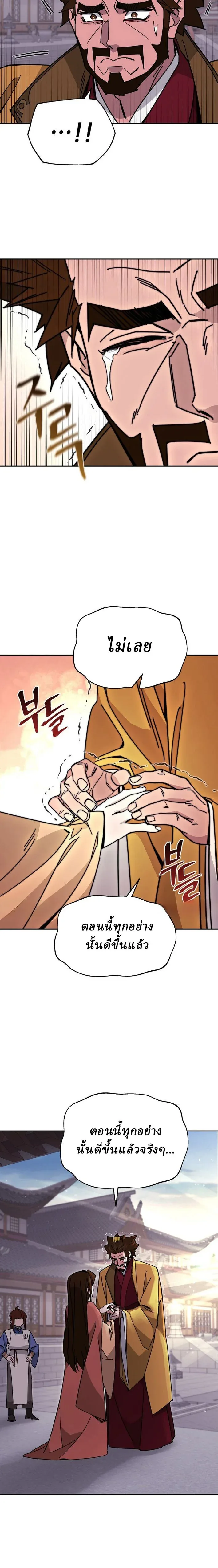 Murim’s Youngest Miracle Demon Doctor หมอปีศาจปาฏิหาริย์อายุน้อยที่สุดแห่งมูริม ตอนที่ 25 หน้า 12