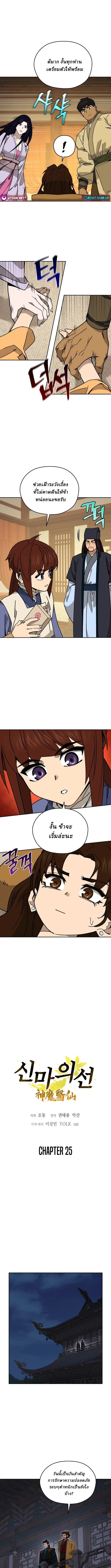 Murim’s Youngest Miracle Demon Doctor หมอปีศาจปาฏิหาริย์อายุน้อยที่สุดแห่งมูริม ตอนที่ 25 หน้า 2
