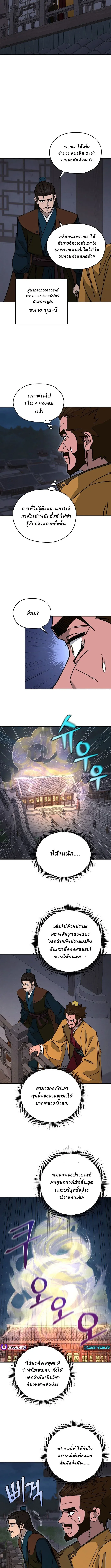 Murim’s Youngest Miracle Demon Doctor หมอปีศาจปาฏิหาริย์อายุน้อยที่สุดแห่งมูริม ตอนที่ 25 หน้า 3