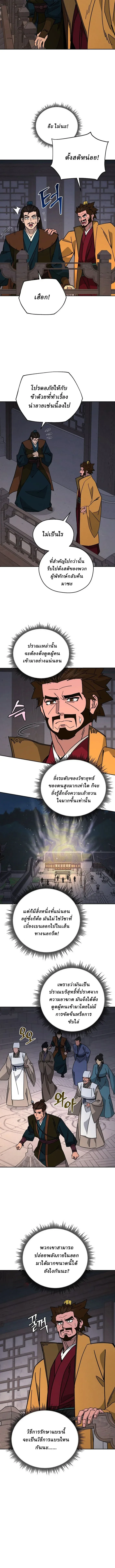 Murim’s Youngest Miracle Demon Doctor หมอปีศาจปาฏิหาริย์อายุน้อยที่สุดแห่งมูริม ตอนที่ 25 หน้า 4