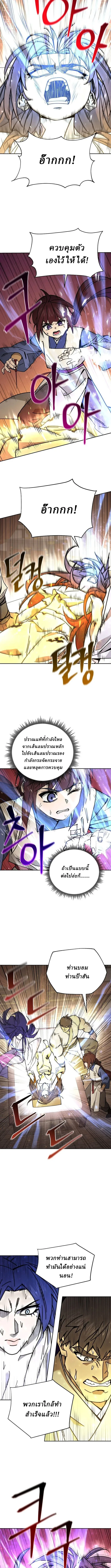 Murim’s Youngest Miracle Demon Doctor หมอปีศาจปาฏิหาริย์อายุน้อยที่สุดแห่งมูริม ตอนที่ 25 หน้า 7