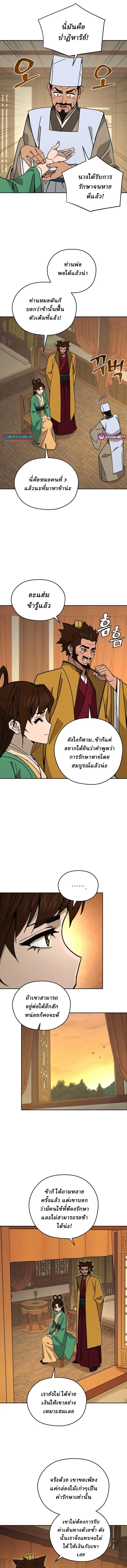 Murim’s Youngest Miracle Demon Doctor หมอปีศาจปาฏิหาริย์อายุน้อยที่สุดแห่งมูริม ตอนที่ 26 หน้า 1