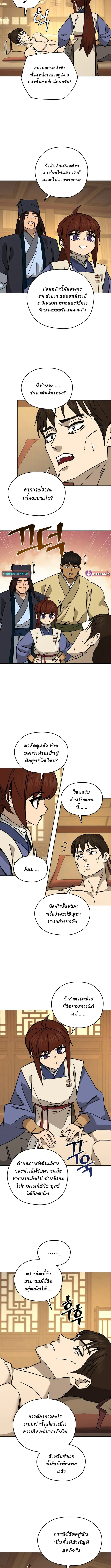 Murim’s Youngest Miracle Demon Doctor หมอปีศาจปาฏิหาริย์อายุน้อยที่สุดแห่งมูริม ตอนที่ 26 หน้า 10