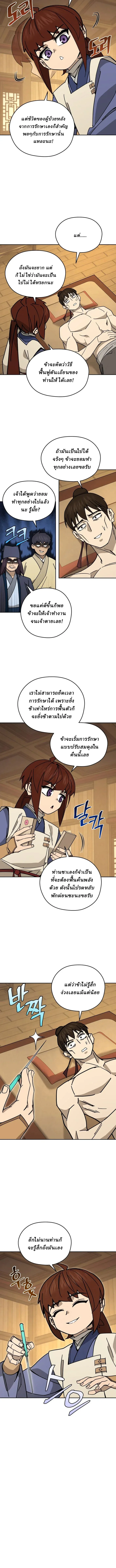 Murim’s Youngest Miracle Demon Doctor หมอปีศาจปาฏิหาริย์อายุน้อยที่สุดแห่งมูริม ตอนที่ 26 หน้า 11
