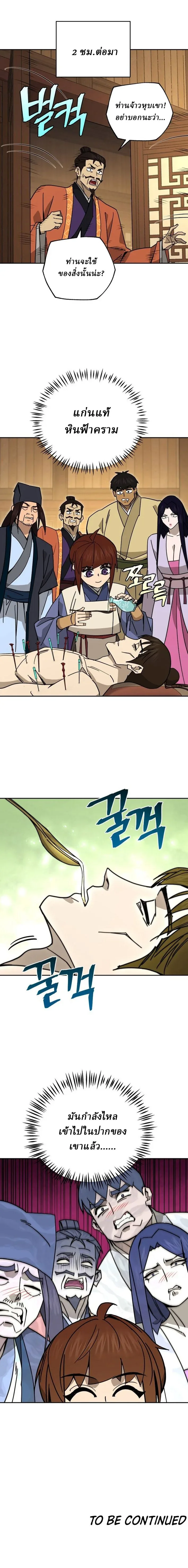 Murim’s Youngest Miracle Demon Doctor หมอปีศาจปาฏิหาริย์อายุน้อยที่สุดแห่งมูริม ตอนที่ 26 หน้า 12