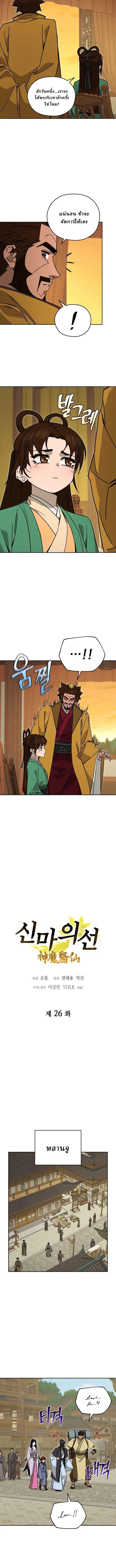 Murim’s Youngest Miracle Demon Doctor หมอปีศาจปาฏิหาริย์อายุน้อยที่สุดแห่งมูริม ตอนที่ 26 หน้า 2